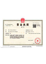 丹巴营业执照副本